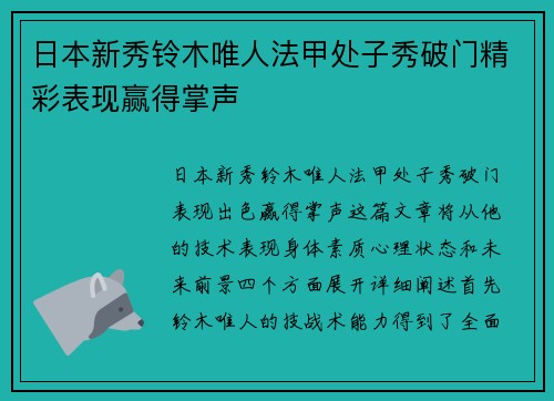 日本新秀铃木唯人法甲处子秀破门精彩表现赢得掌声
