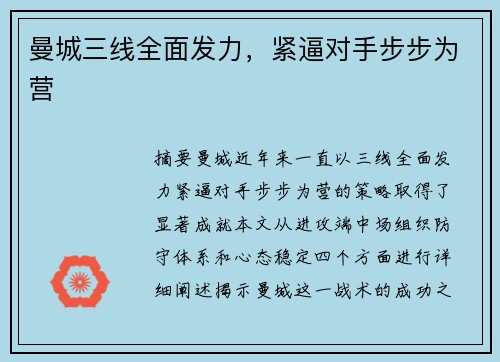 曼城三线全面发力，紧逼对手步步为营