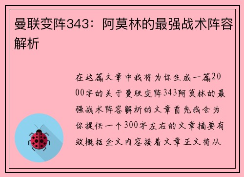 曼联变阵343:阿莫林的最强战术阵容解析 曼联变阵343:阿莫林的最强战术阵容解析