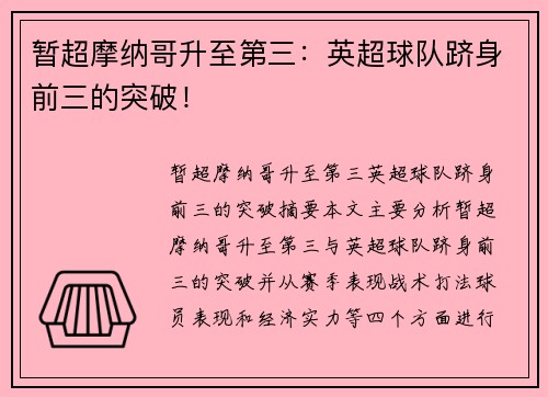 暂超摩纳哥升至第三:英超球队跻身前三的突破! 暂超摩纳哥升至第三:英超球队跻身前三的突破!