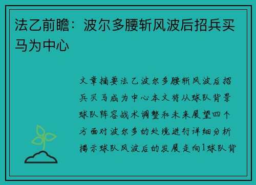 法乙前瞻:波尔多腰斩风波后招兵买马为中心 法乙前瞻:波尔多腰斩风波后招兵买马为中心
