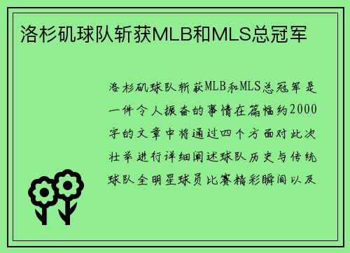 洛杉矶球队斩获MLB和MLS总冠军